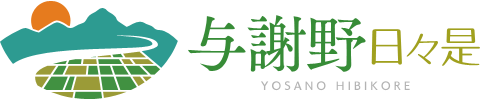 与謝野町観光協会